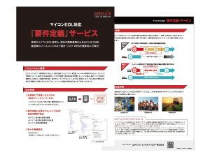 マイコンEOL対応「要件定義」サービス カタログのアイキャッチ画像