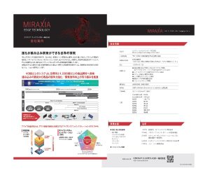 ミラクシア エッジテクノロジー株式会社 会社案内のアイキャッチ画像