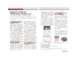 【導入事例】横河電機株式会社様_マイコンEOL対応「要件定義」サービスのアイキャッチ画像