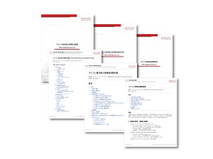 マイコンEOL対応「要件定義」サービス_サンプルドキュメントのアイキャッチ画像