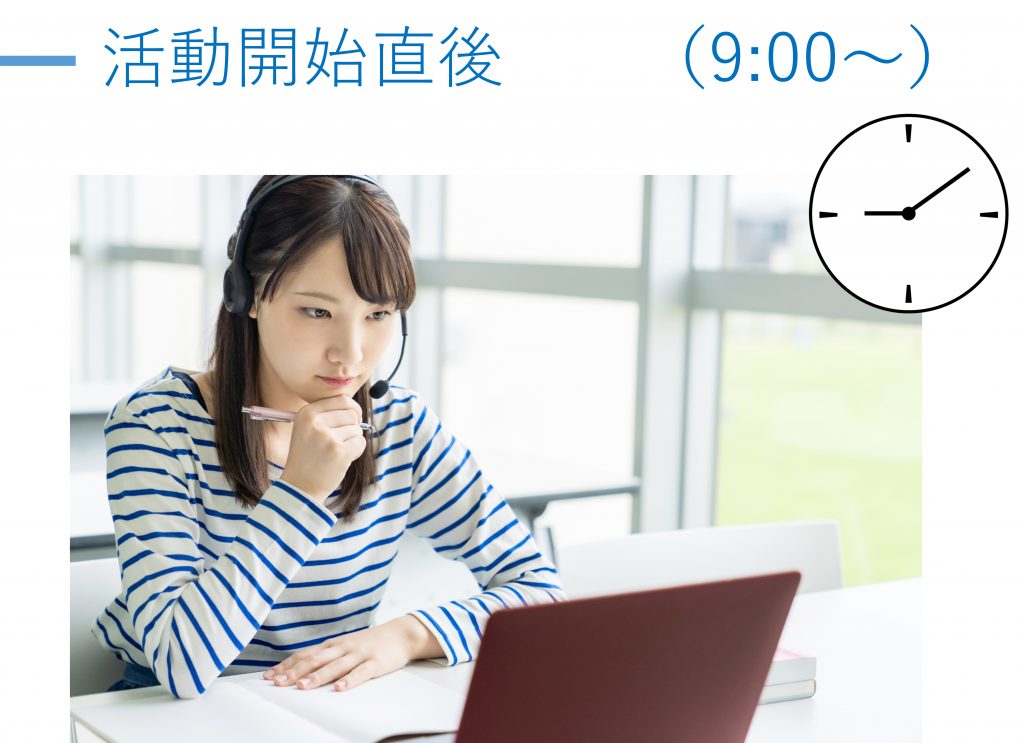 活動開始直後の集中力を計測
